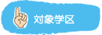 学童クラブぐぅ・ちょき・ぱぁ