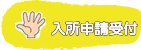 学童クラブぐぅ・ちょき・ぱぁ