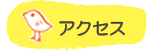 くれよんハウス